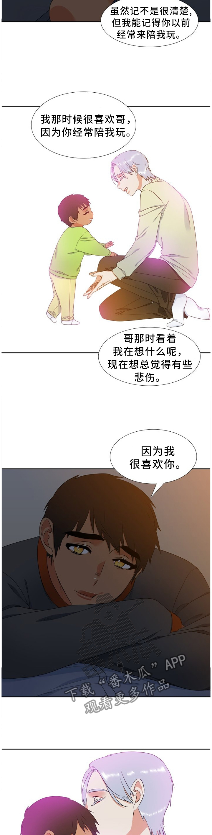候鸟漫画,第232章：【第二季】我的幸福需要你4图