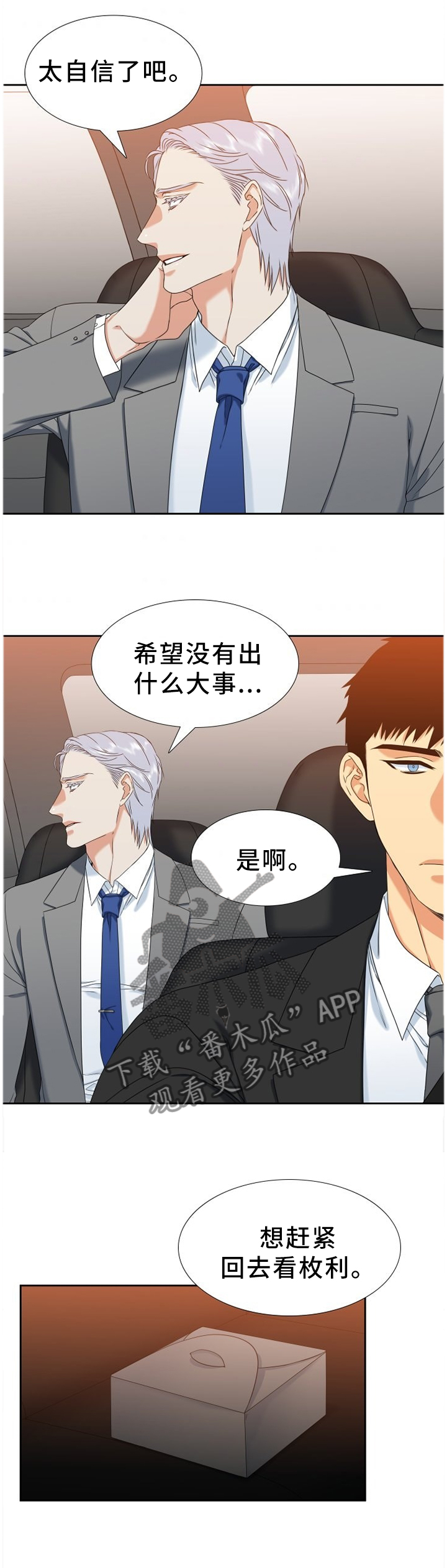 候鸟漫画,第249章：【第二季】害怕4图