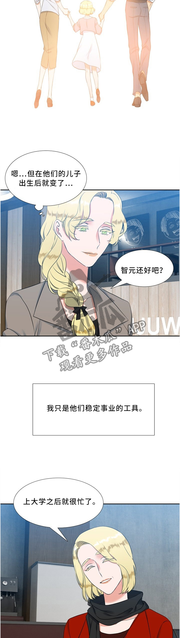 候鸟漫画,第111章：父母1图