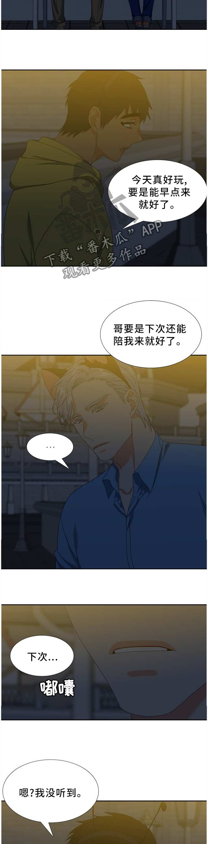 候鸟漫画,第265章：【第二季】游乐园2图