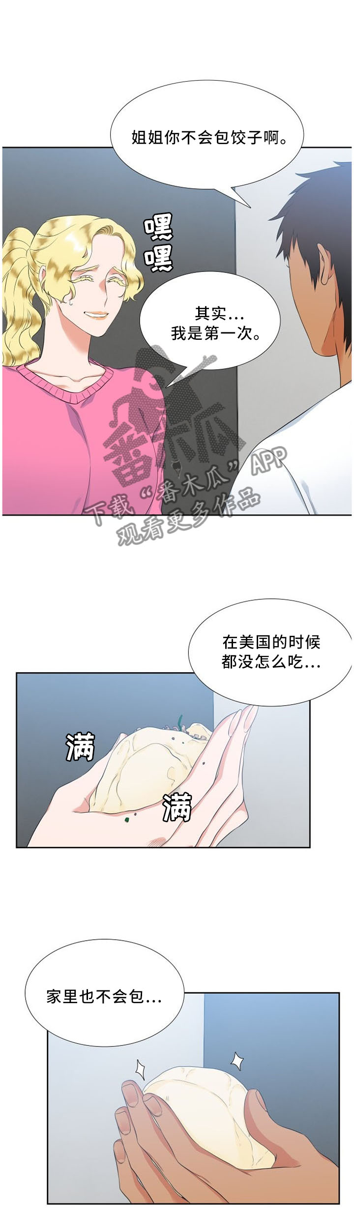候鸟漫画,第142章：害羞2图