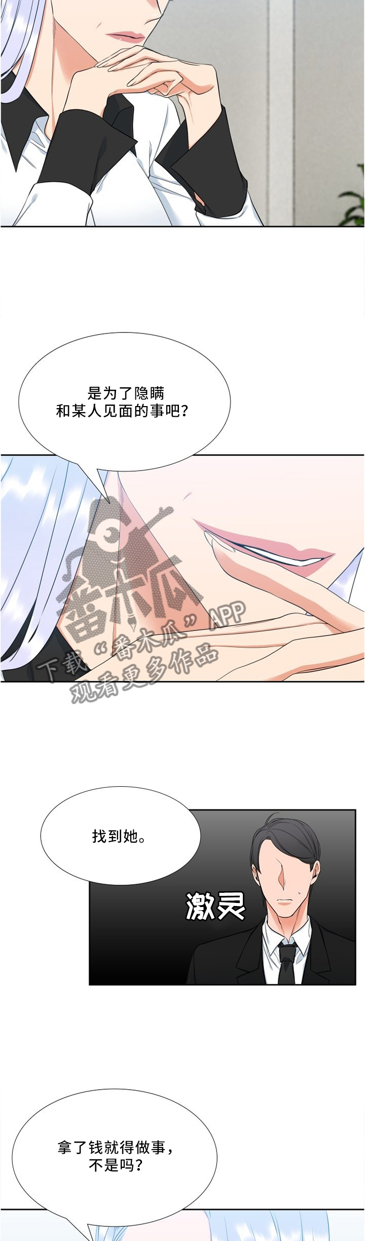 候鸟漫画,第121章：暗中计划2图
