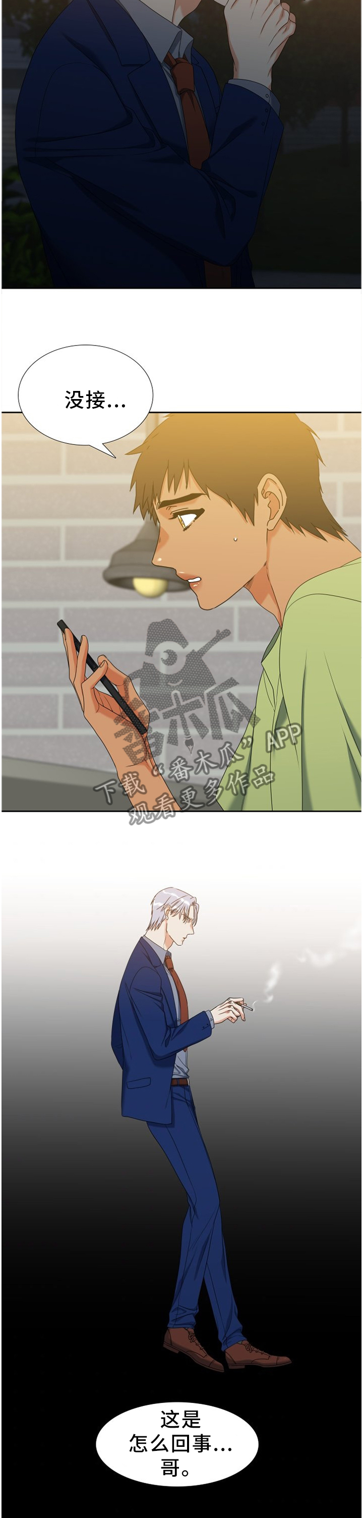 候鸟漫画,第270章：【第二季】无可奉告2图