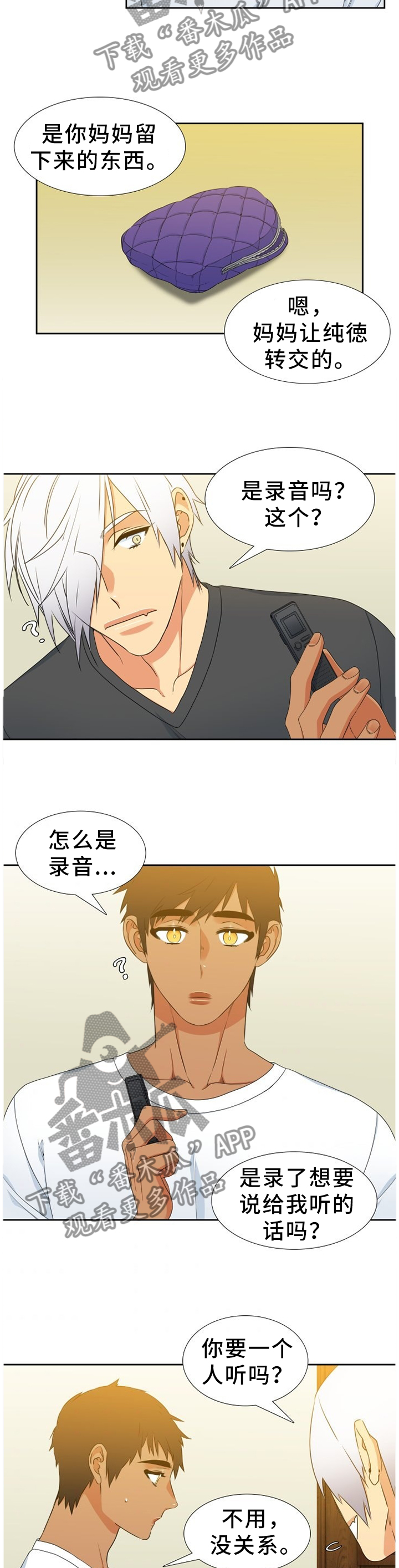 候鸟漫画,第224章：【第二季】神秘录音2图