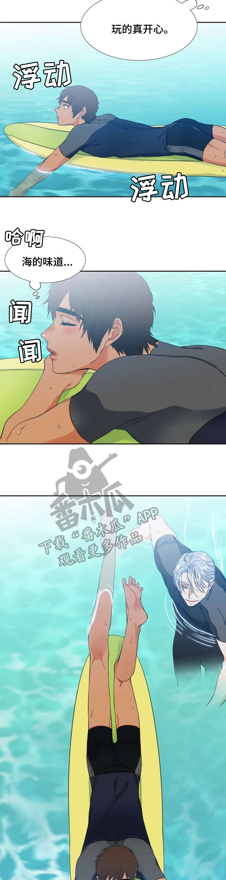 候鸟漫画,第57章：度假4图