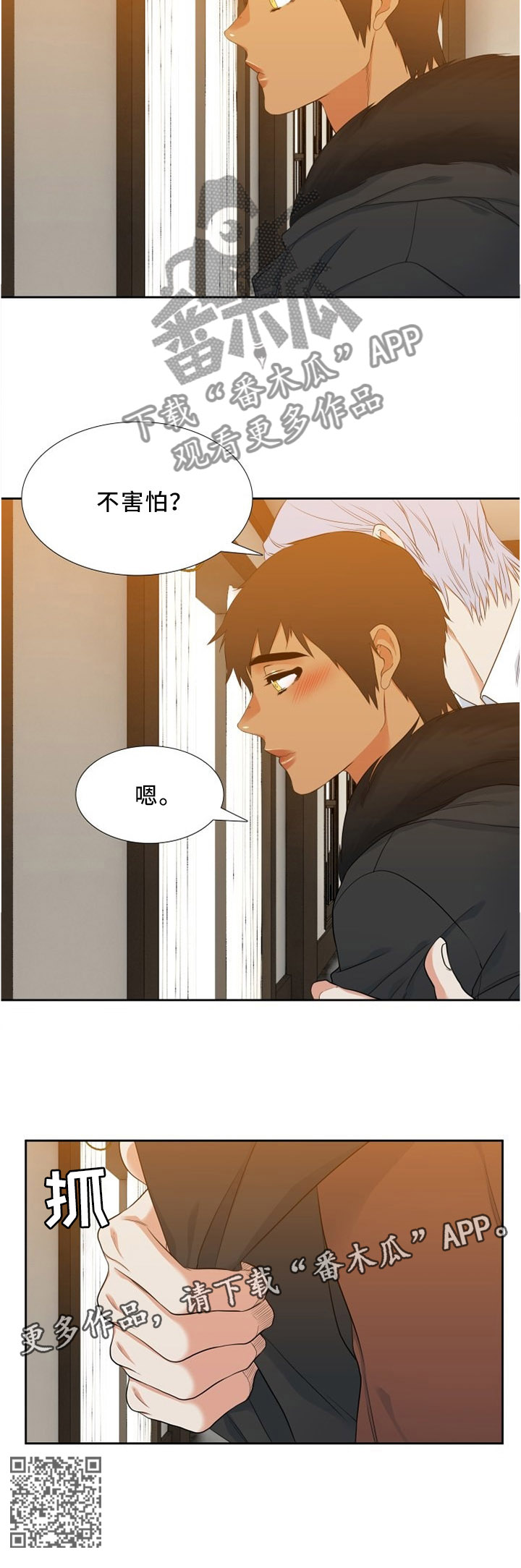 候鸟漫画,第129章：有你在就不怕3图