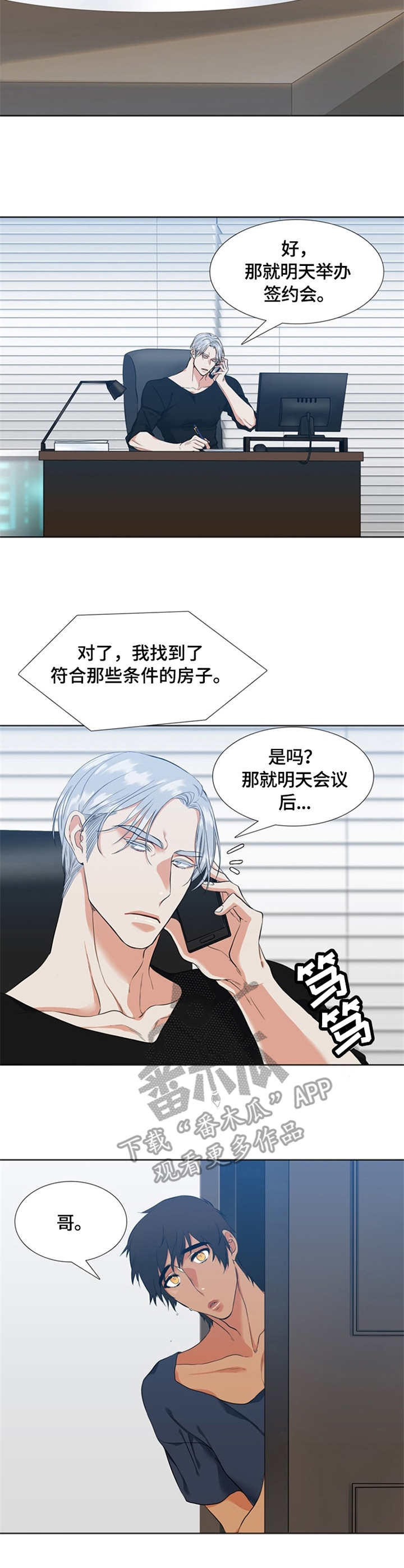 候鸟漫画,第17章：闹别扭2图
