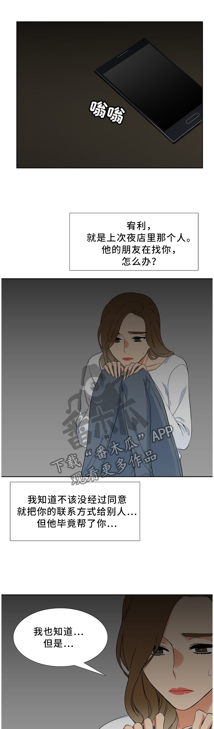 候鸟漫画,第161章：对不起...1图