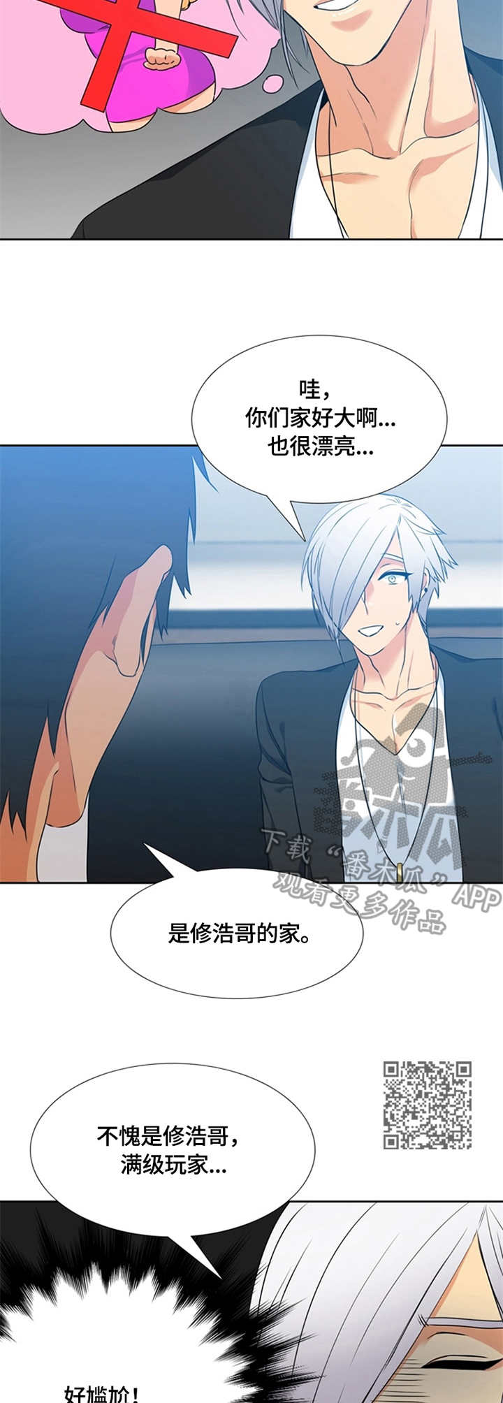 候鸟漫画,第16章：过度保护2图