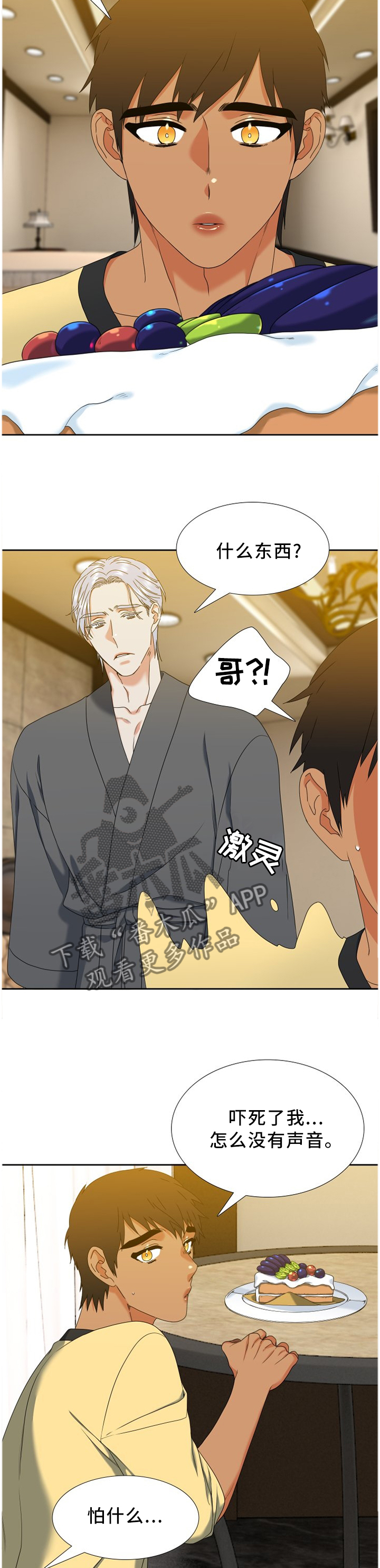 候鸟漫画,第259章：【第二季】新品4图
