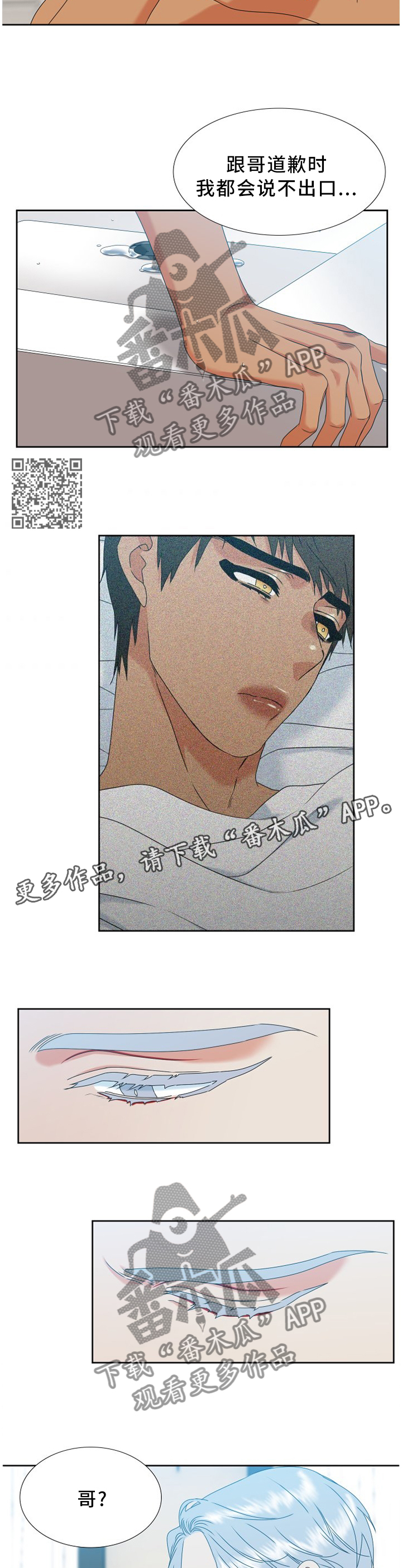 候鸟漫画,第257章：【第二季】不值一提1图