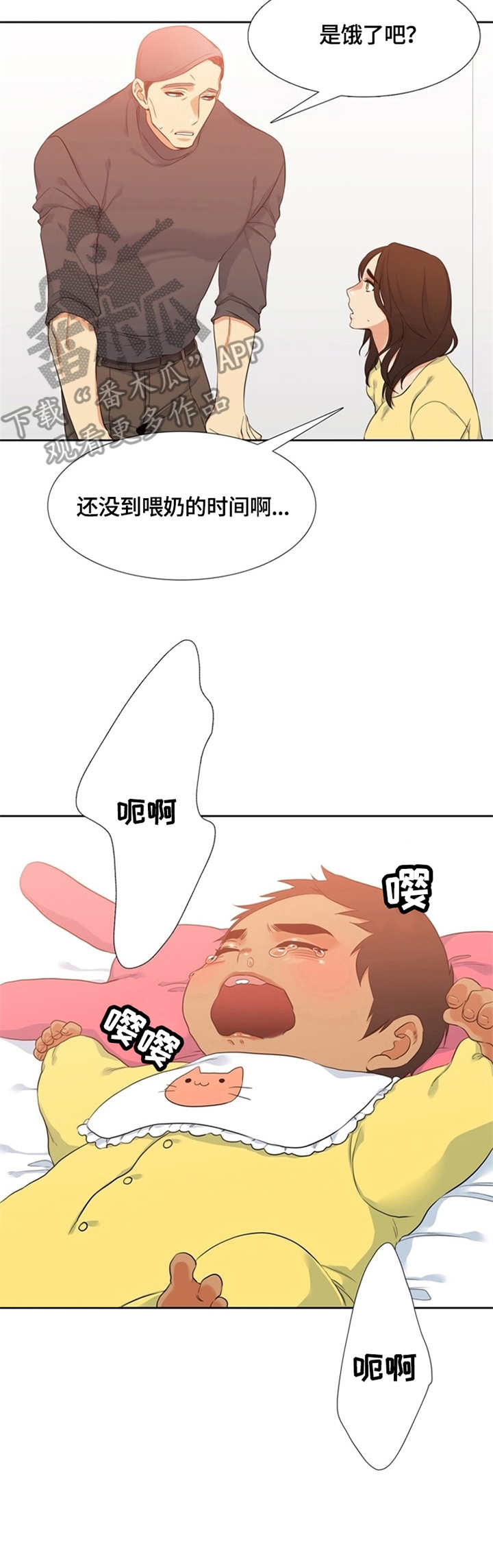 候鸟漫画,第15章：照顾2图