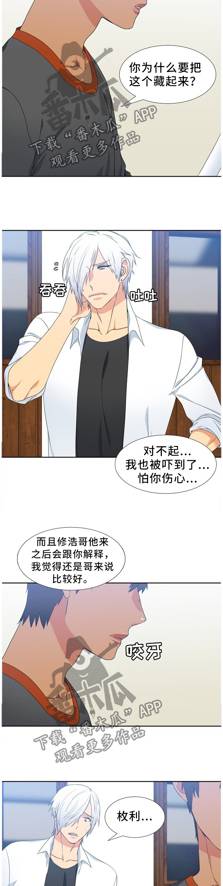 候鸟漫画,第228章：【第二季】可怜5图