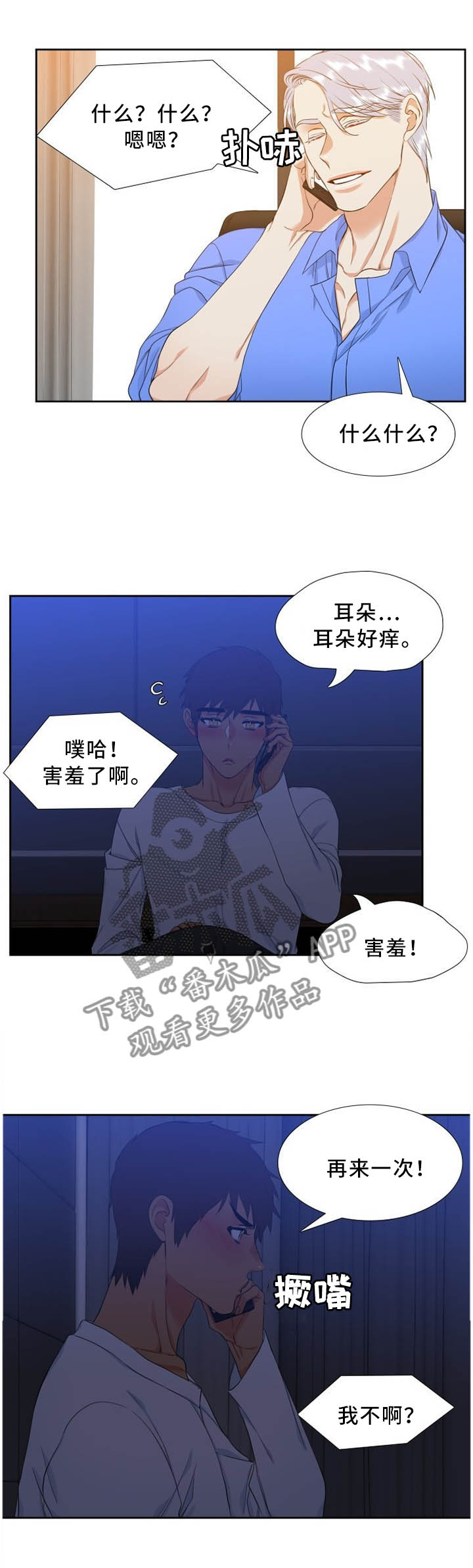 候鸟漫画,第187章：害羞4图