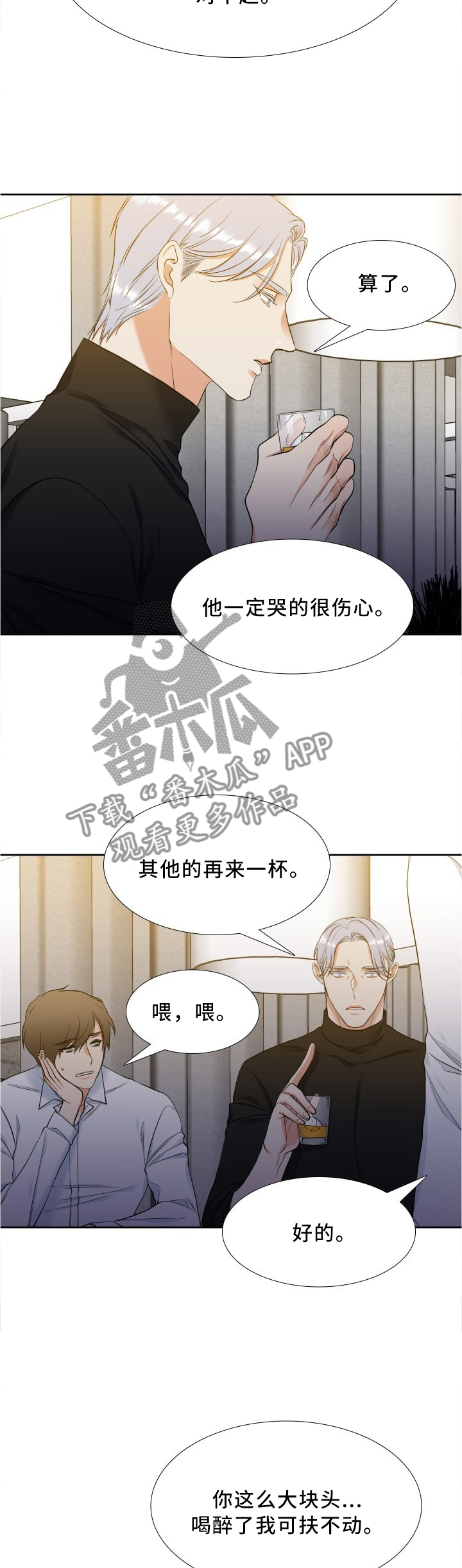 候鸟漫画,第100章：喝闷酒3图