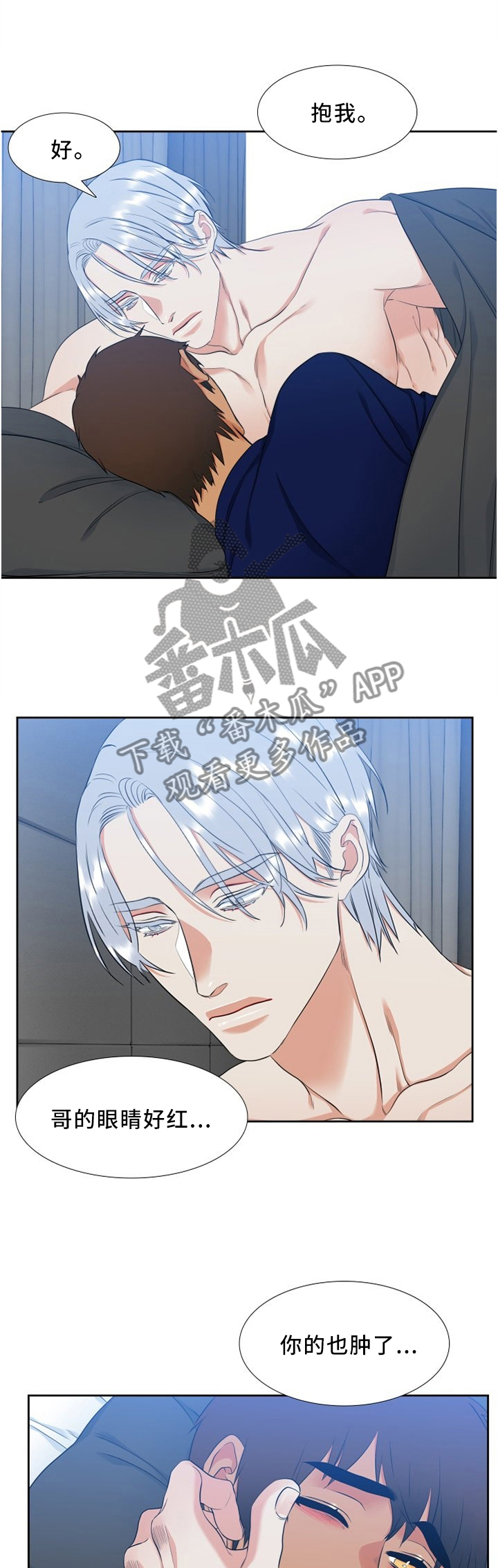 候鸟漫画,第106章：自作自受1图
