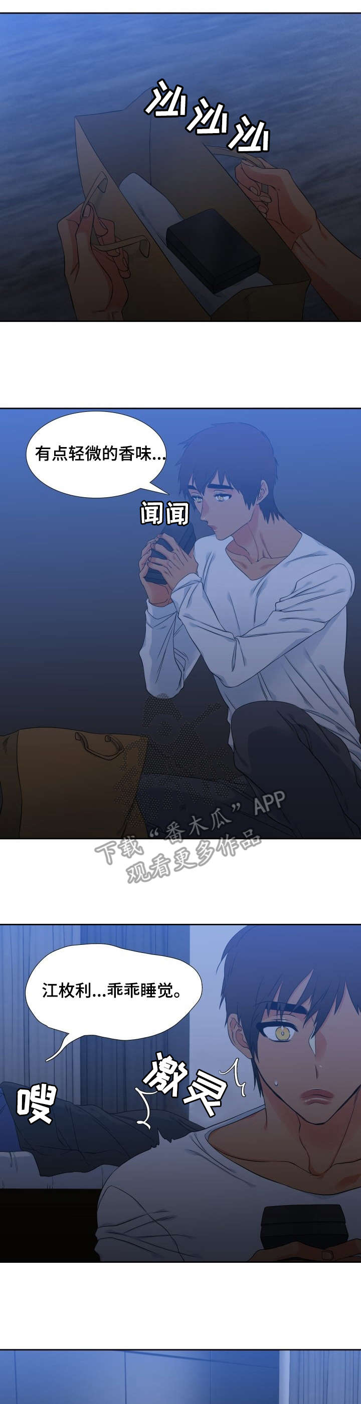 候鸟漫画,第50章：自制香水3图
