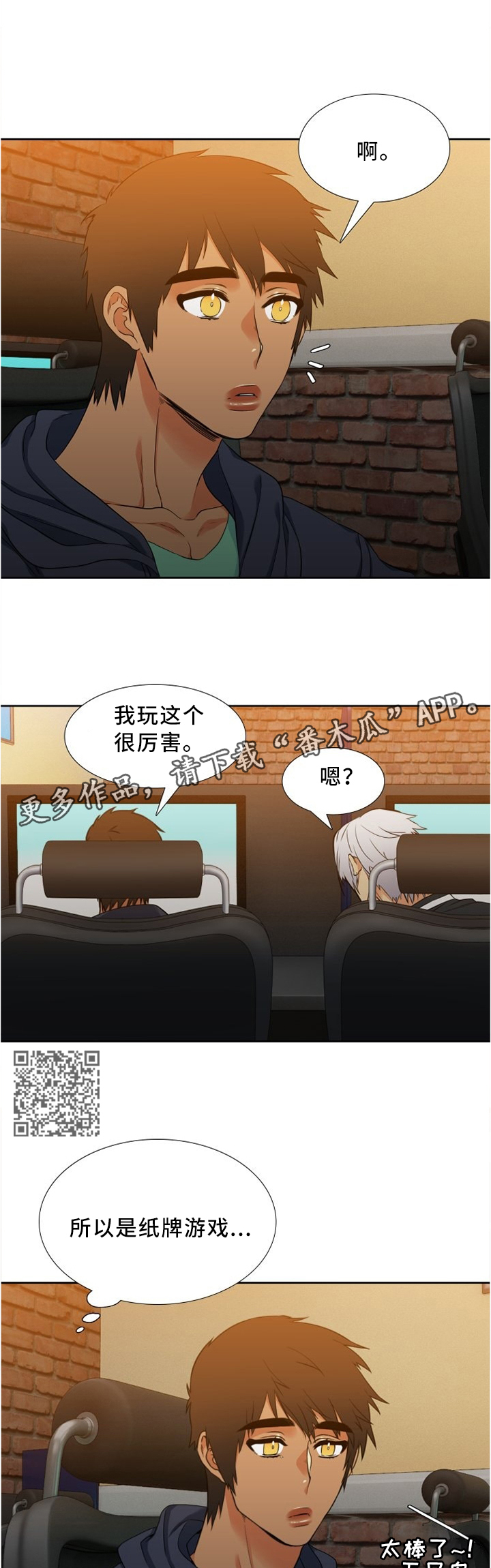 候鸟漫画,第48章：不想去5图