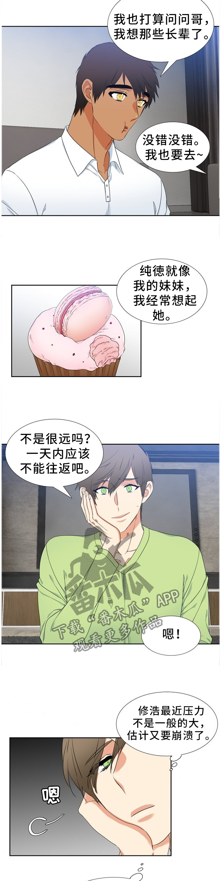 候鸟漫画,第221章：【第二季】独立的思考4图
