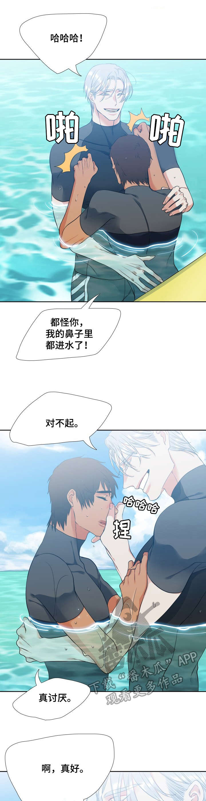 候鸟漫画,第57章：度假1图