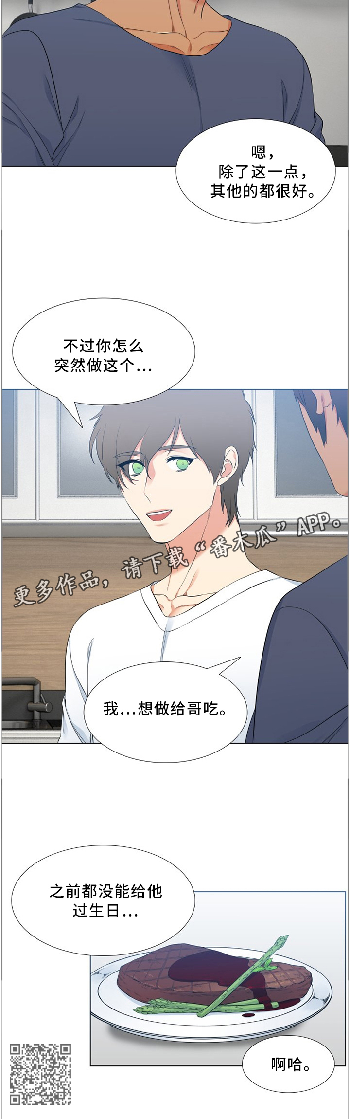 候鸟漫画,第172章：我会帮助你3图