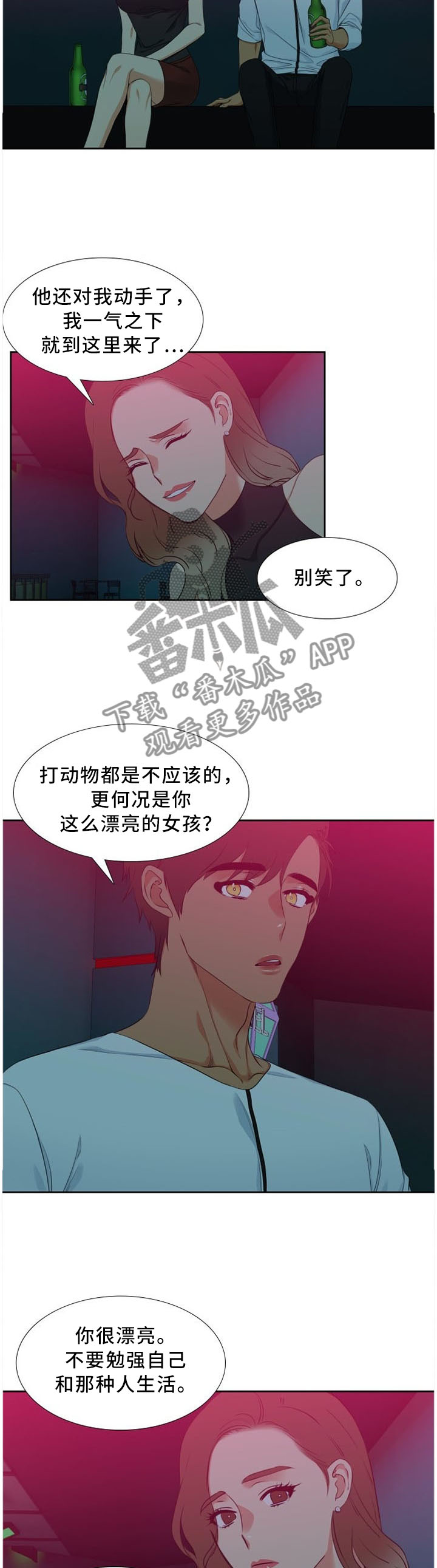 候鸟漫画,第149章：虚伪1图