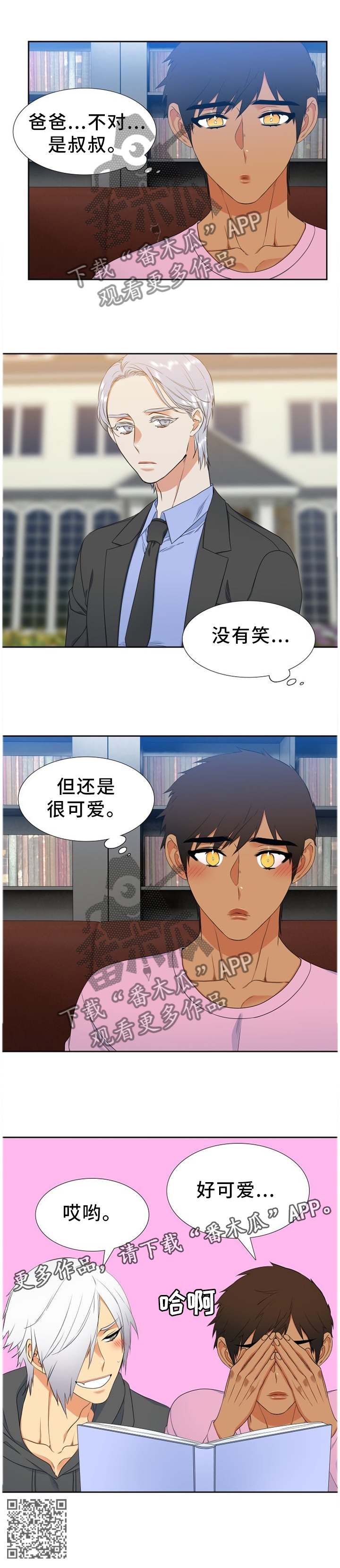 候鸟漫画,第217章：【第二季】想太多了5图