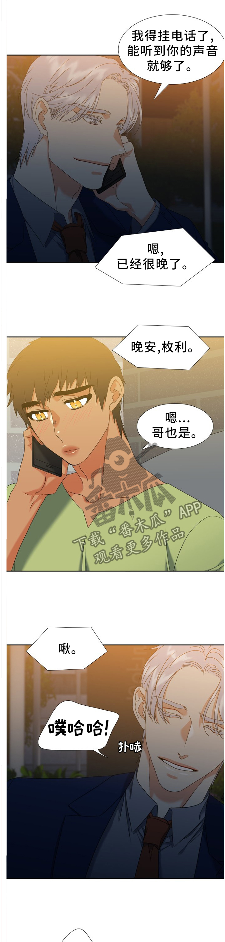 候鸟漫画,第270章：【第二季】无可奉告3图