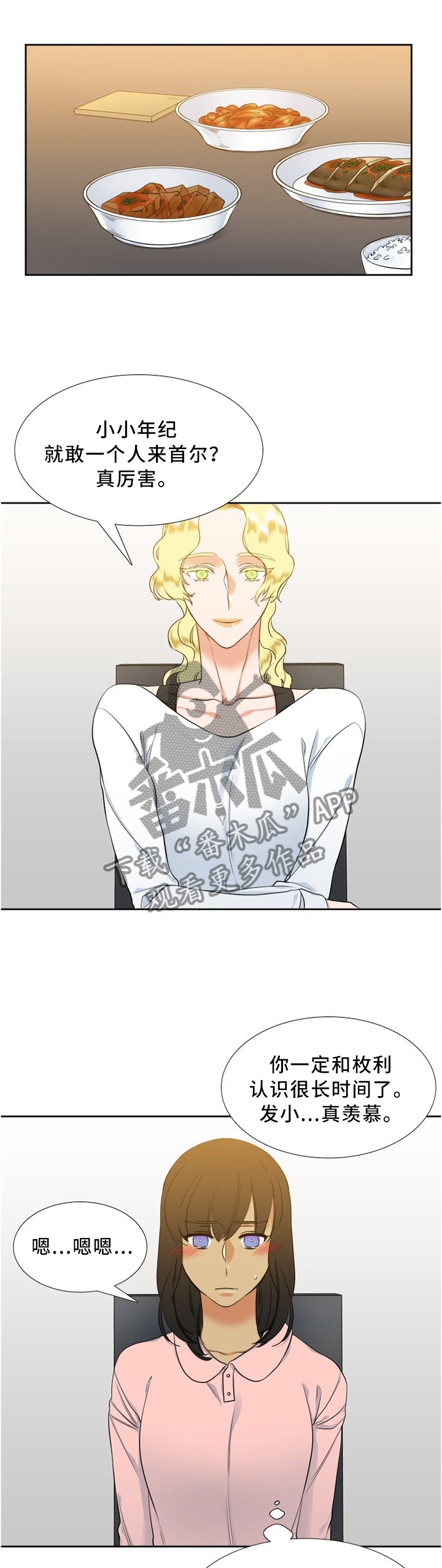 候鸟漫画,第74章：为什么奇怪?2图