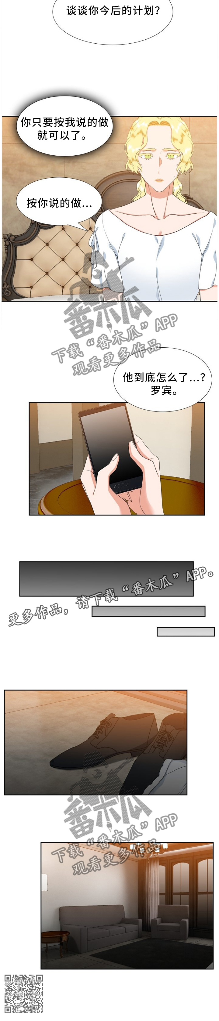 候鸟漫画,第207章：【第二季】按我说的做5图
