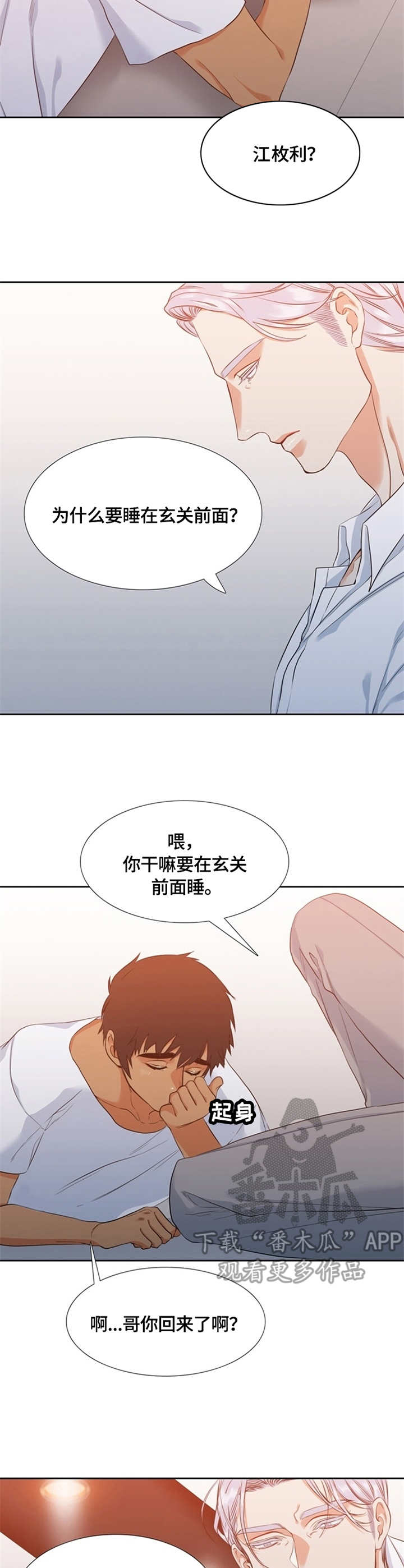 候鸟漫画,第14章：安排4图
