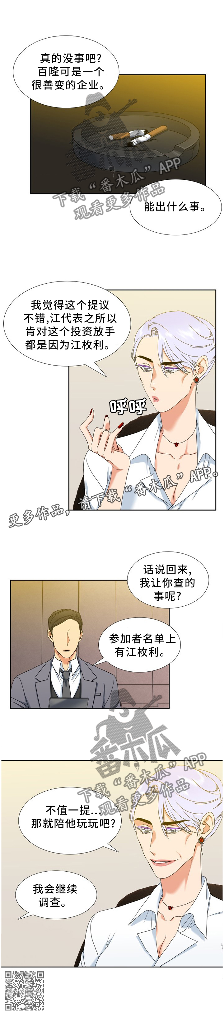 候鸟漫画,第257章：【第二季】不值一提1图