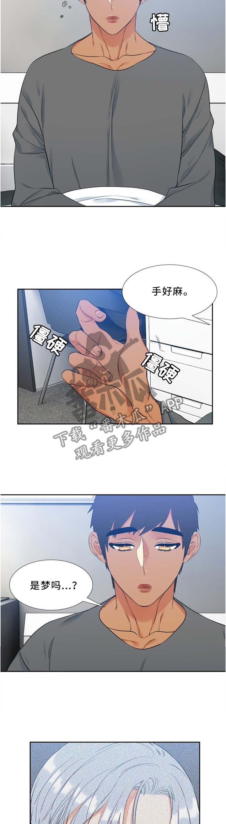 候鸟漫画,第103章：欲哭无泪2图