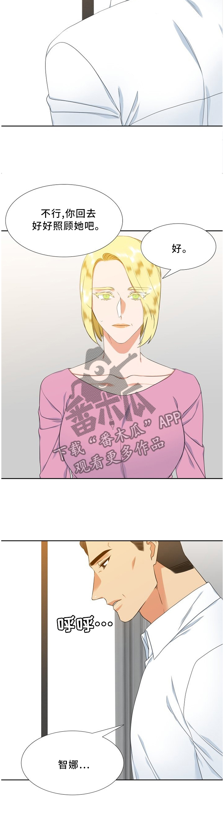 候鸟漫画,第197章：孩子1图