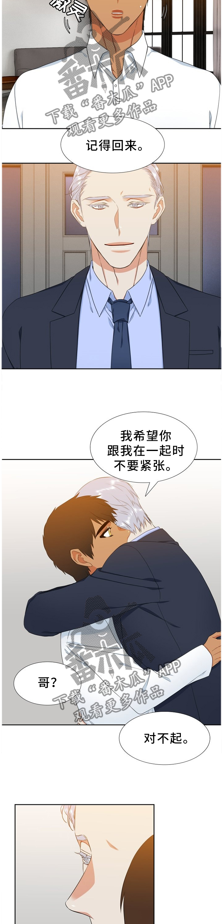 候鸟漫画,第222章：【第二季】去好好玩吧4图