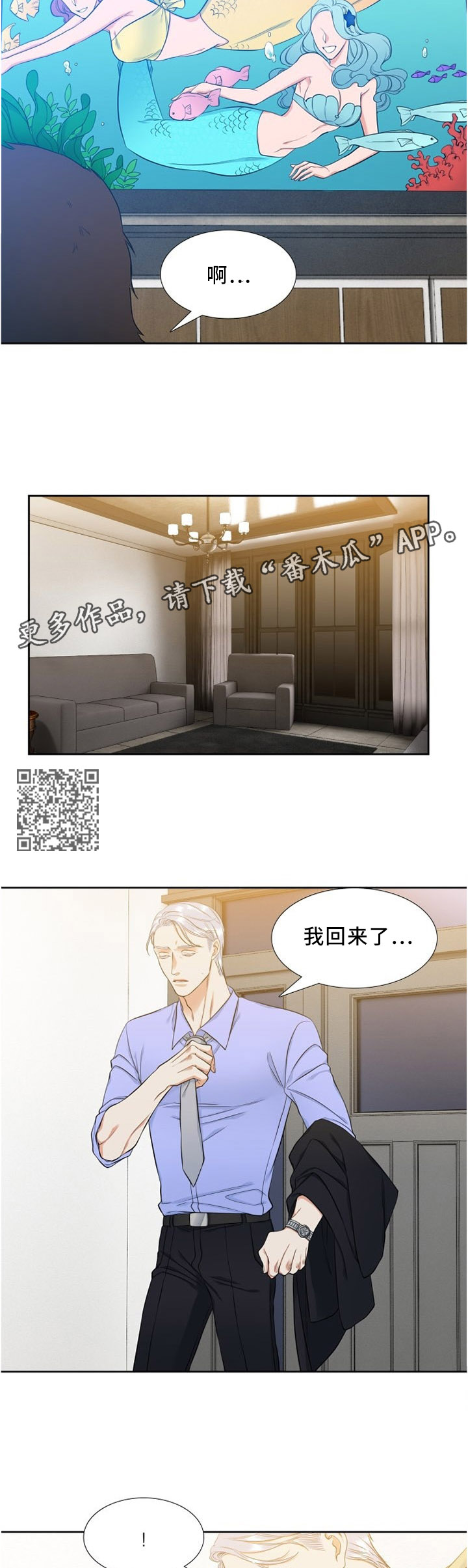 候鸟漫画,第126章：水族馆5图