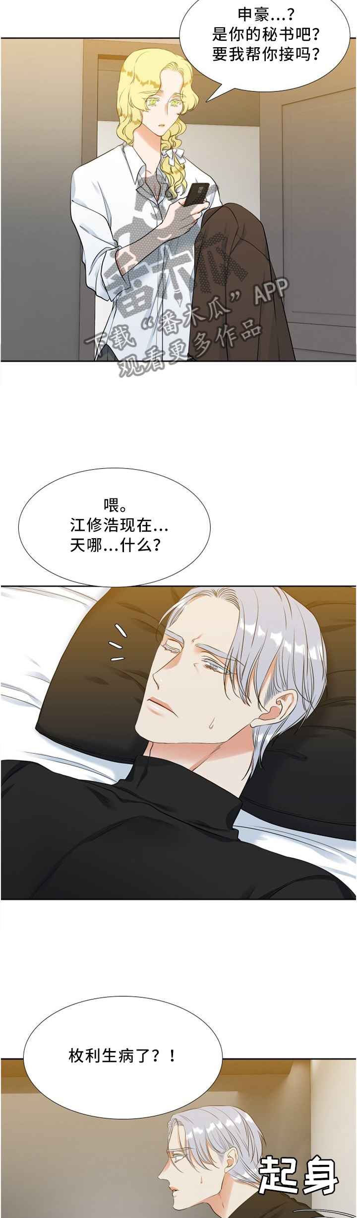 候鸟漫画,第101章：妈妈...2图