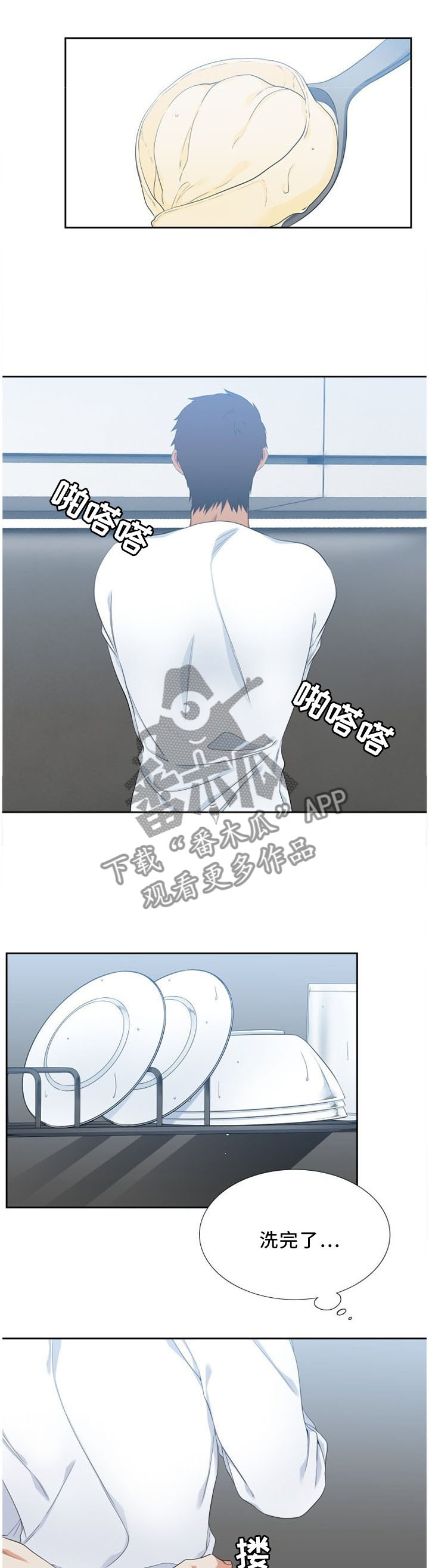 候鸟漫画,第143章：求助1图