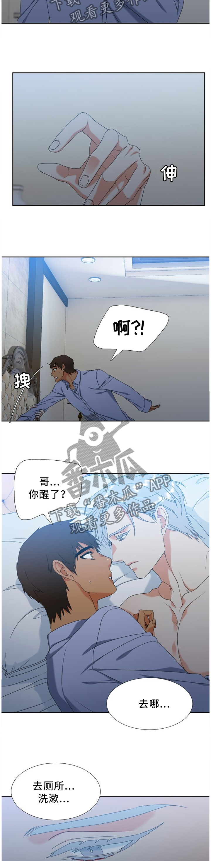 候鸟漫画,第251章：【第二季】探病3图