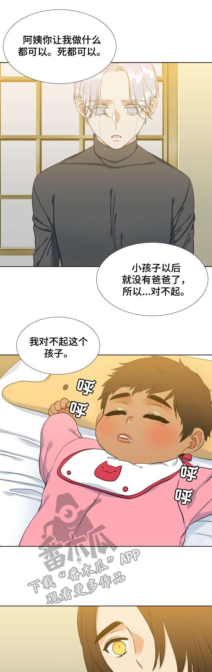 候鸟漫画,第66章：约定1图
