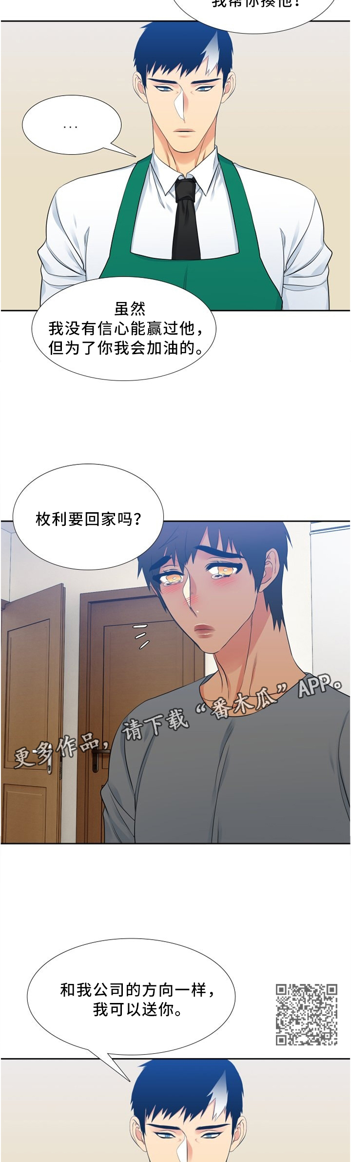 候鸟漫画,第104章：回家5图
