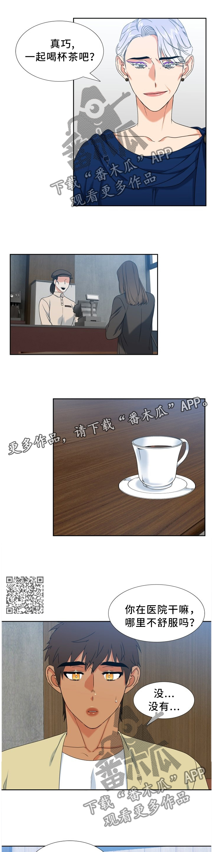 候鸟漫画,第252章：【第二季】巧遇1图