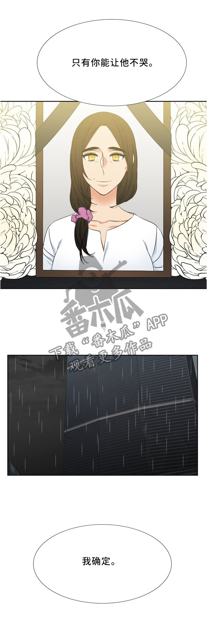 候鸟漫画,第92章：突然到访的母亲1图