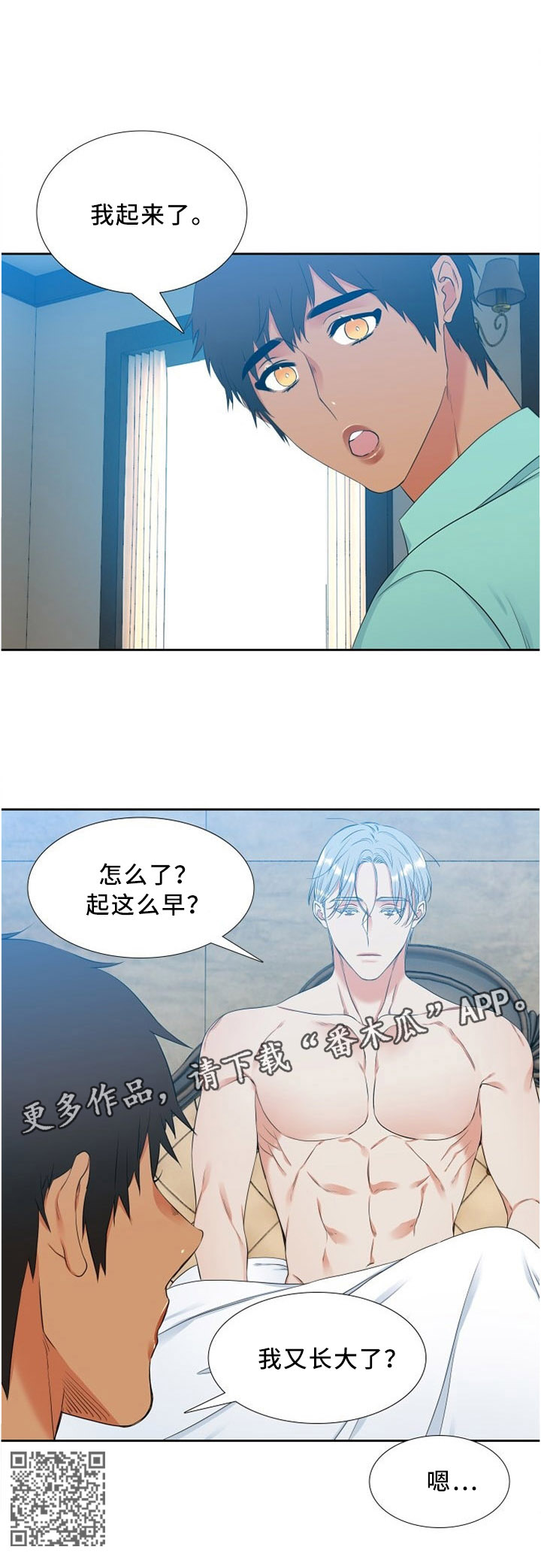 候鸟漫画,第130章：我起床了3图