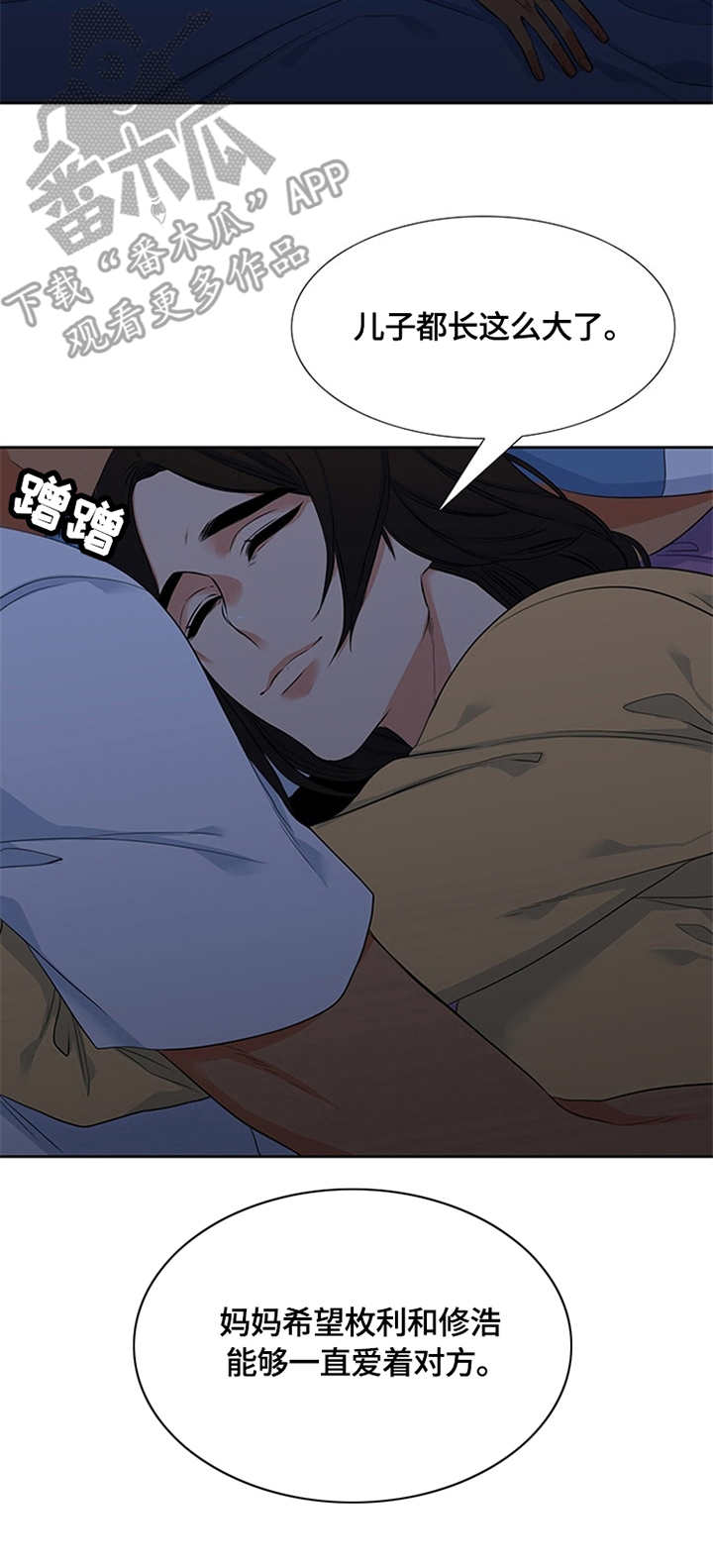 候鸟漫画,第8章：名字1图