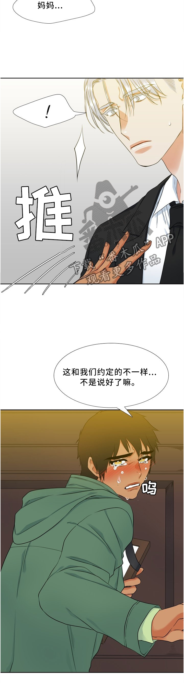候鸟漫画,第95章：责怪3图