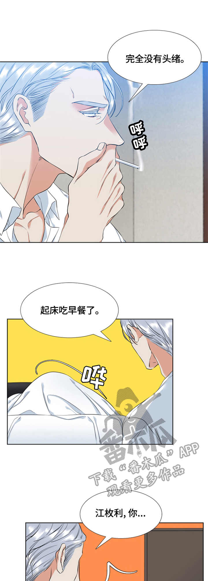 候鸟漫画,第29章：躲避3图