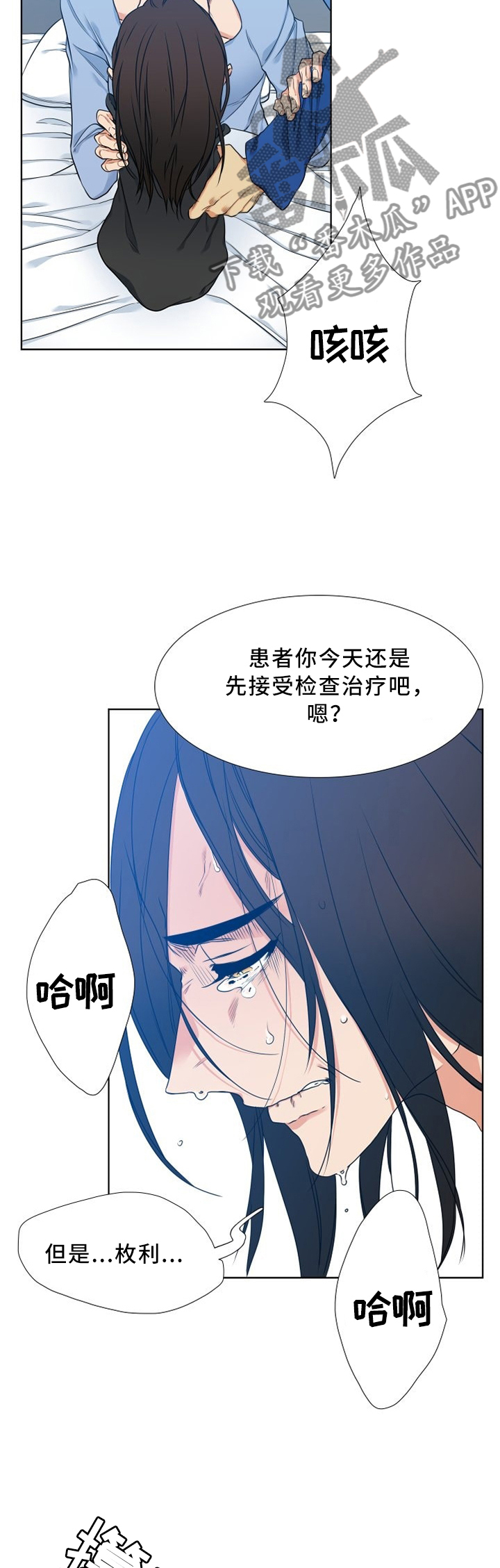 候鸟漫画,第83章：恶化4图