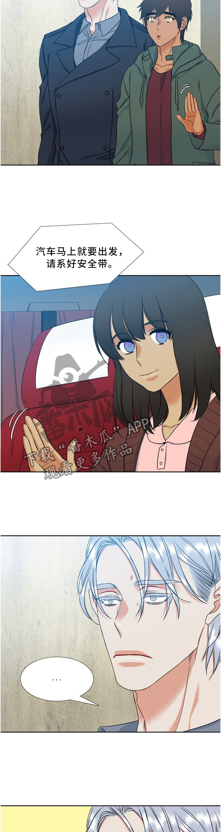 候鸟漫画,第87章：神秘电话3图