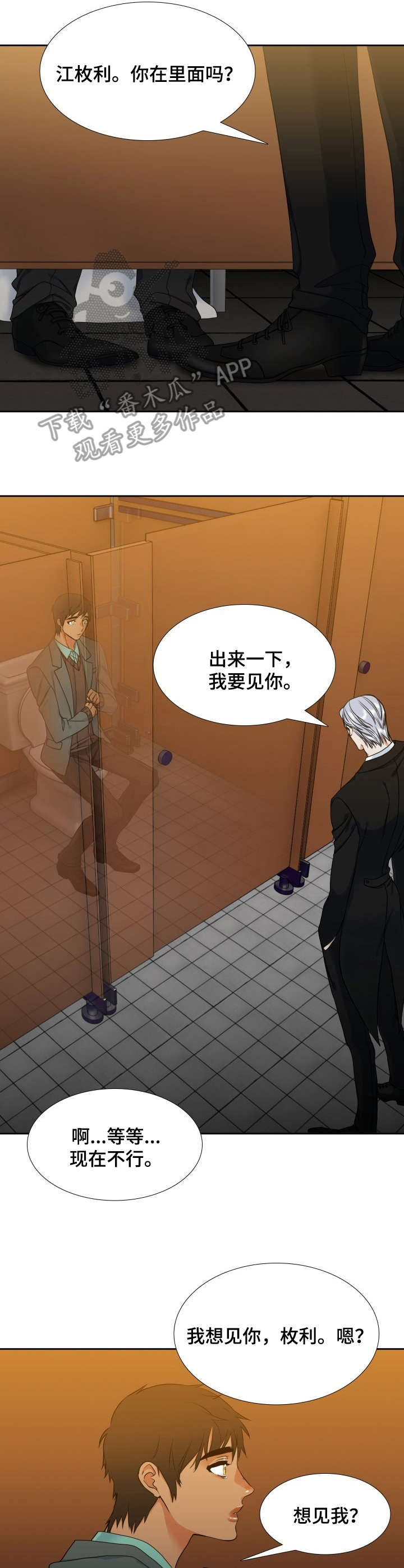 候鸟漫画,第54章：安慰2图